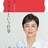 キャスターという仕事　岩波新書　新赤版　1636