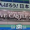 Nana Mizuki LIVE CASTLE 2011 -QUEEN'S NIGHT-