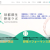 教材で使えるかも：日本経済新聞「「野球＋テック」で人材育成」（2024年10月2日）