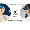 元気が出る応援歌 女性シンガー MEMI×Venus9コラボキャンペーン 女子力アップワンピースが当たる