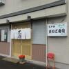 「だいご寿司」、上にぎり2,200円と、ランチにぎりとランチちらし各1,000円