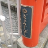 関東への旅　続き