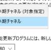 Windows10の機能更新プログラム適用、どうしています？