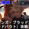 【FF7 リバース】誰でも簡単！クイーンズ・ブラッド（カードバウト）大会攻略法解説！完全優勝しよう！FINAL FANTASY VII REBIRTH Queens Blood【ネタバレあり】