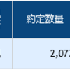 定期購入　２０１８年２月度