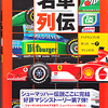 三栄書房「F1 Racing グランプリカー 名車列伝 Vol.7 」