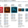 【2018年夏SALE】Amazonプライム限定！Adobe製品10〜50%OFF