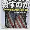  アリアナ・ハフィントン『誰が中流を殺すのか　アメリカが第三世界に堕ちる日』