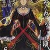 うみねこのなく頃に　Episode4　Alliance of the golden witch　　6巻（最終巻）