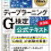 G検定2022＃1に向けて・・・2021#3までの傾向と対策