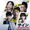 サイン  ～法医学者　柚月　貴志の事件簿～ 2019.7.11 より　感想・ネタバレ	
