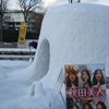 町の雪まつり