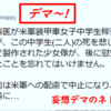 「似てる」が根拠になるらしいネトウヨデマ作り　慰安婦少女像は「米軍装甲車にひかれた女子中学生」というデマ　
