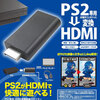 「PS2」専用とした24.5インチのモニターと出力信号変換器が子供に好評