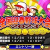 投手だけど野手キャラ3人で挑む地獄の迎春野球大会2023特効育成[パワプロアプリ]