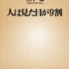 人は見た目が9割とかいう呪い