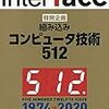 【読書メモ】Interface(インターフェース) 2020年 02 月号