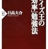 クイズを勉強にどう応用するか