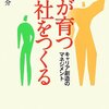 人が育つ会社を作る