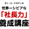 儲かる社長の不都合な真実