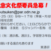 第35回耳の日記念文化祭　要員 大・大・募・集！