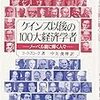 　ノーベル経済学賞とってない「大物」リスト