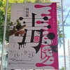 体調試しに行く18きっぷ名古屋遠足、奈良付き。前編。(土曜日、晴れ)