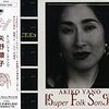 学会から帰宅して聴く『Super Folk Song』。「大寒町」をくりかえし。