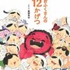 服部美法　文・絵「おふくさんの１２かげつ」（大日本図書 2022）