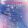 【ライブ予定　-　10月後半戦】