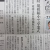 現在の状況　新聞報道から