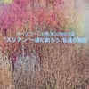 ホイスコーレ札幌 第30期記念展