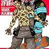 炎炎ノ消防隊(20) (週刊少年マガジンコミックス)