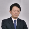 #さいとう元彦がんばれ？