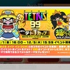 【テトリス99】テト1カップ　超おどるメイドインワリオコラボ祭に参加