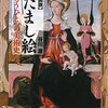 「図説　だまし絵　もうひとつの美術史」谷川渥著