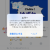 【Twitter】アカウント凍結の話