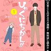 ひゃくにちかん!!【期間限定無料】 1 (ヤングジャンプコミックスDIGITAL) / 那多ここね (asin:B096S8MQ1H)