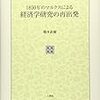 1288橋本直樹著『1850年のマルクスによる経済学研究の再出発』