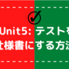 JUnit5: テストを仕様書にする方法