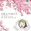 花もて語れ（１）【期間限定　無料お試し版】 (ビッグコミックススペシャル) / 片山ユキヲ, 東百道 (asin:B08DTZNPRR)