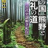 【和歌山】熊野速玉大社　八咫烏神社