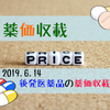 令和元年6月14日 新規薬価収載の医薬品一覧（後発医薬品）