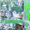 ジャンプGIGA 2023 SUMMERの巻末コメント