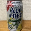 今夜のお酒！サントリー『オールフリークリア レモン＆ライム』を飲んでみた！