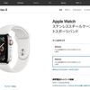 AppleWatch Series3使いがSeries4の購入を決めた6つの理由