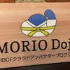 第一回MORIO Dojo入門者限定イベント　～Dojo開き～