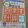 【家庭学習】チャレンジ辞めて、新しい家庭学習に変えて２週間の様子