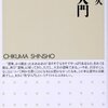 戸田山和久『哲学入門』を読んだ