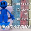 トイレ座ってくれない旦那！あなたは便座下ろす？下ろさない？